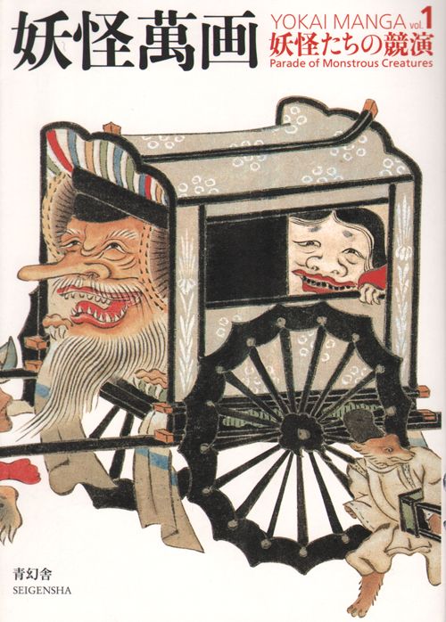 Yokai Manga Vol 1: Parade Of Monstrous Creatures