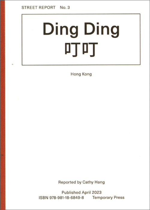 Street Report 3 : Ding Ding (tramways à Hong Kong)