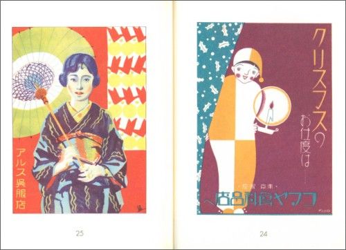 Showa Modern: 1920s–30s Japanese Advertising Design