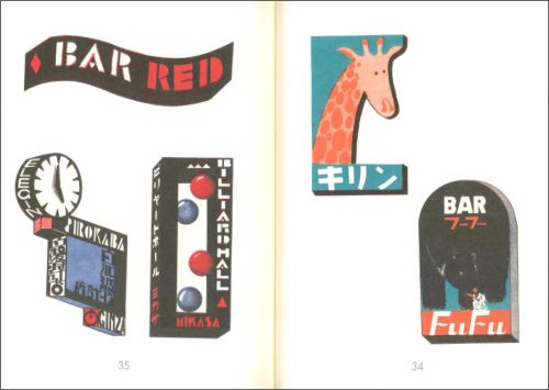 Showa Modern: 1920s–30s Japanese Signs & Stores Design