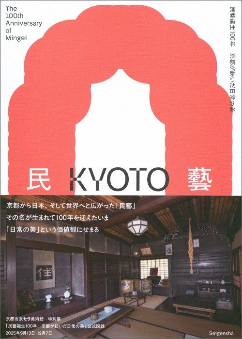 100th Anniversary of the Birth of Mingei