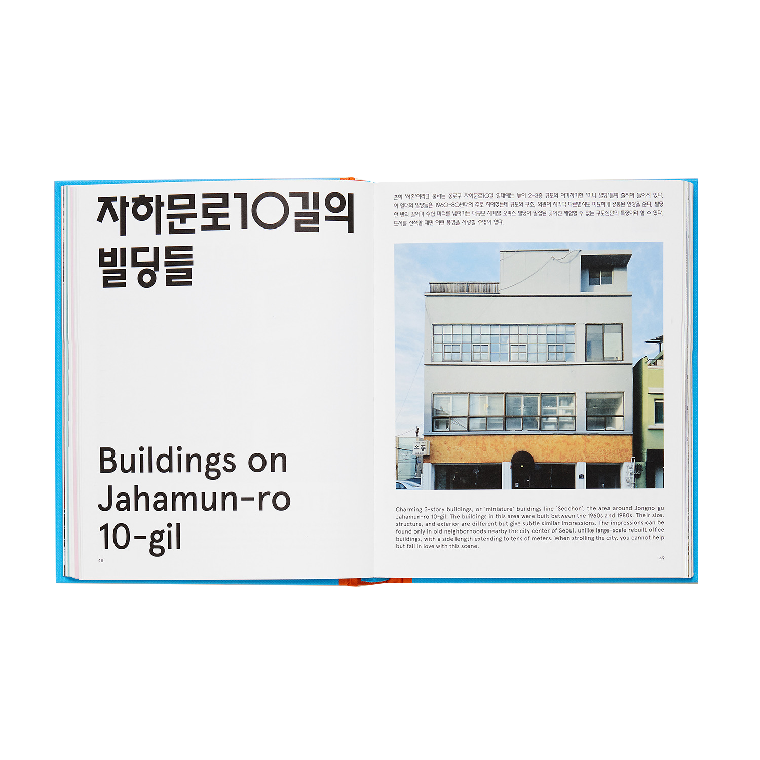 POETS &amp; PUNKS | ANJU &amp; BANJU (Korean Tapas Recipes and Story Book)