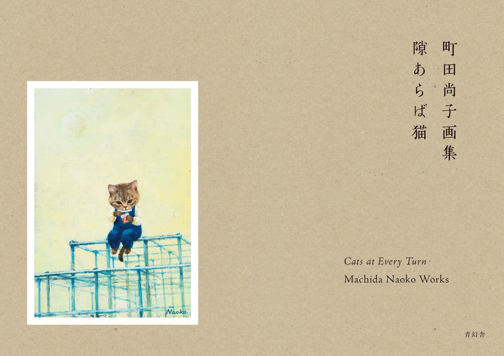 Machida Naoko Works - Cats at Every Turn