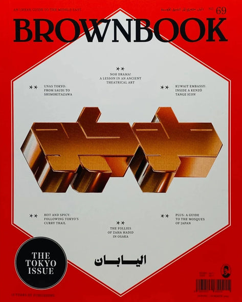 Brownbook #69 - The Tokyo Issue