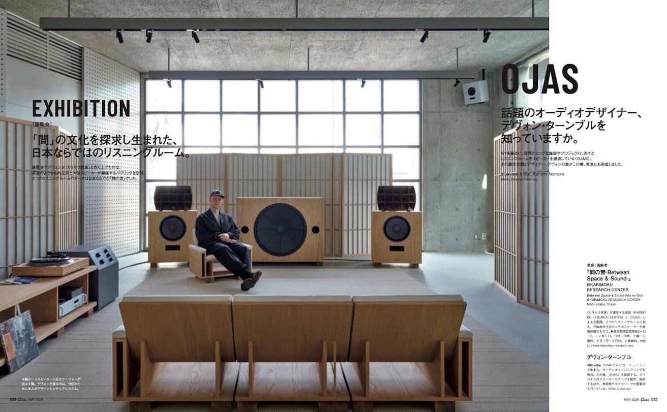 Casa Brutus #313 Listening Room